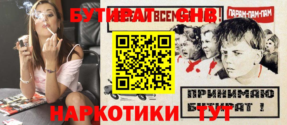 БУТИРАТ жидкий экстази Серов