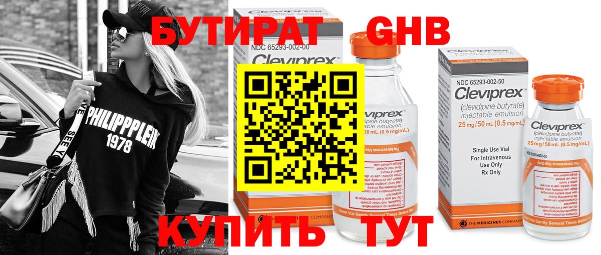 Серов  БУТИРАТ  Вход с VPN  БУТИРАТ BDO 