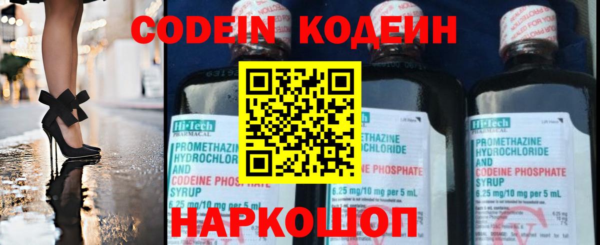 Серов  Кодеиновый сироп Lean напиток Lean (лин)  Вход с VPN 